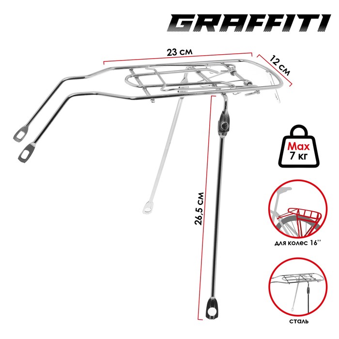 

Багажник задний 16" Graffiti, стальной, хром, Серебристый
