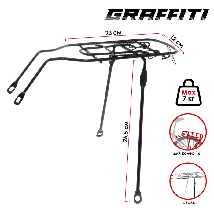 

Багажник задний 16" Graffiti, стальной, черный