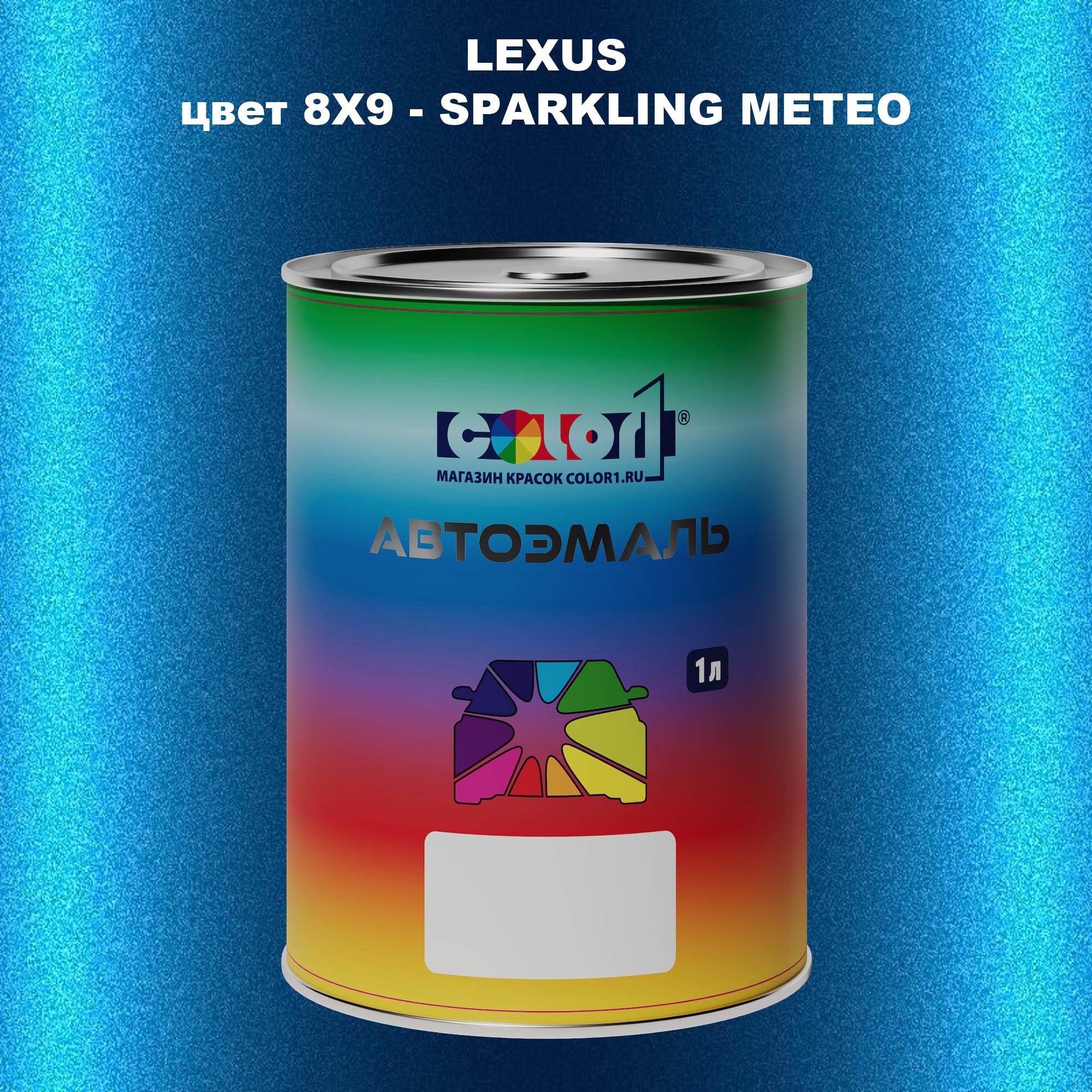 

Автомобильная краска COLOR1 для LEXUS, цвет 8X9 - SPARKLING METEO, Прозрачный