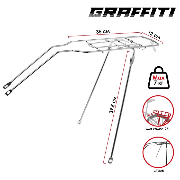 

Багажник задний 26" Graffiti, стальной, хром