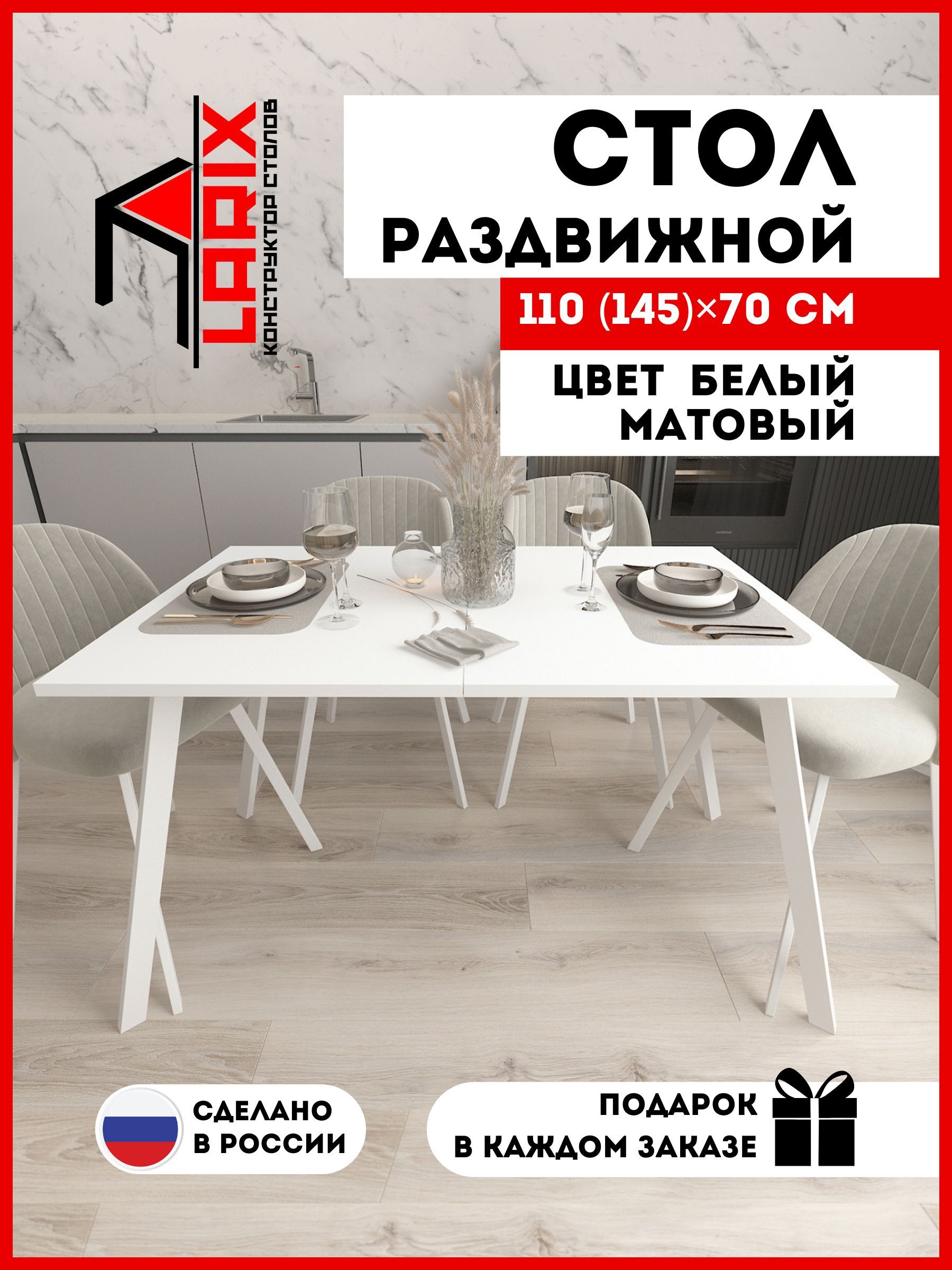 Стол кухонный обеденный Larix4you Стефи Белый Матовый прямоугольный 110х70х75 см