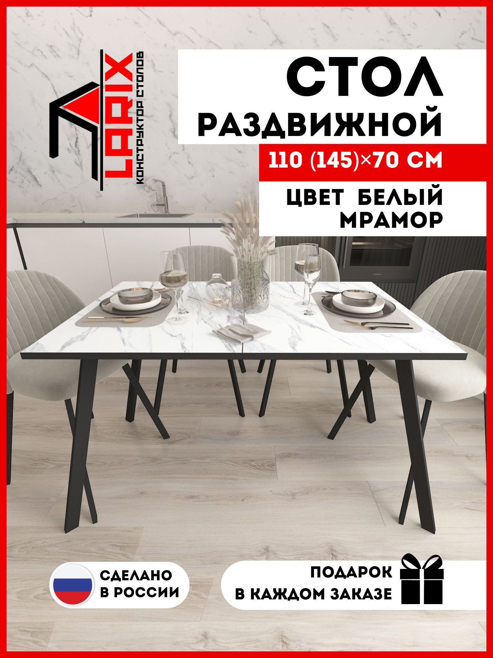 Стол кухонный обеденный Larix4you Стефи Белый Мрамор прямоугольный 110х70х75 см