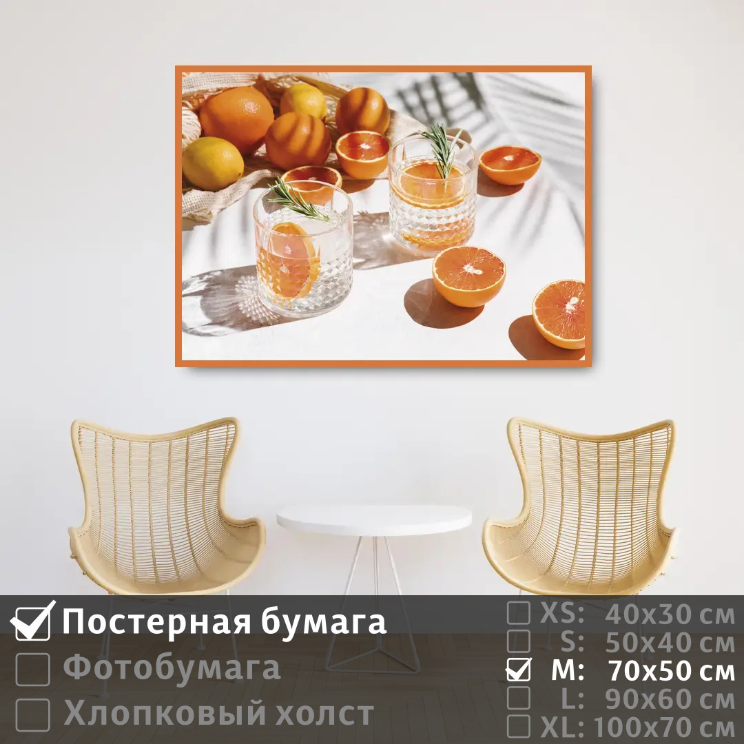 

Постер на стену ПолиЦентр Оранжевые апельсины в бокалах 70х50 см, ОранжевыеАпельсиныВБокалах