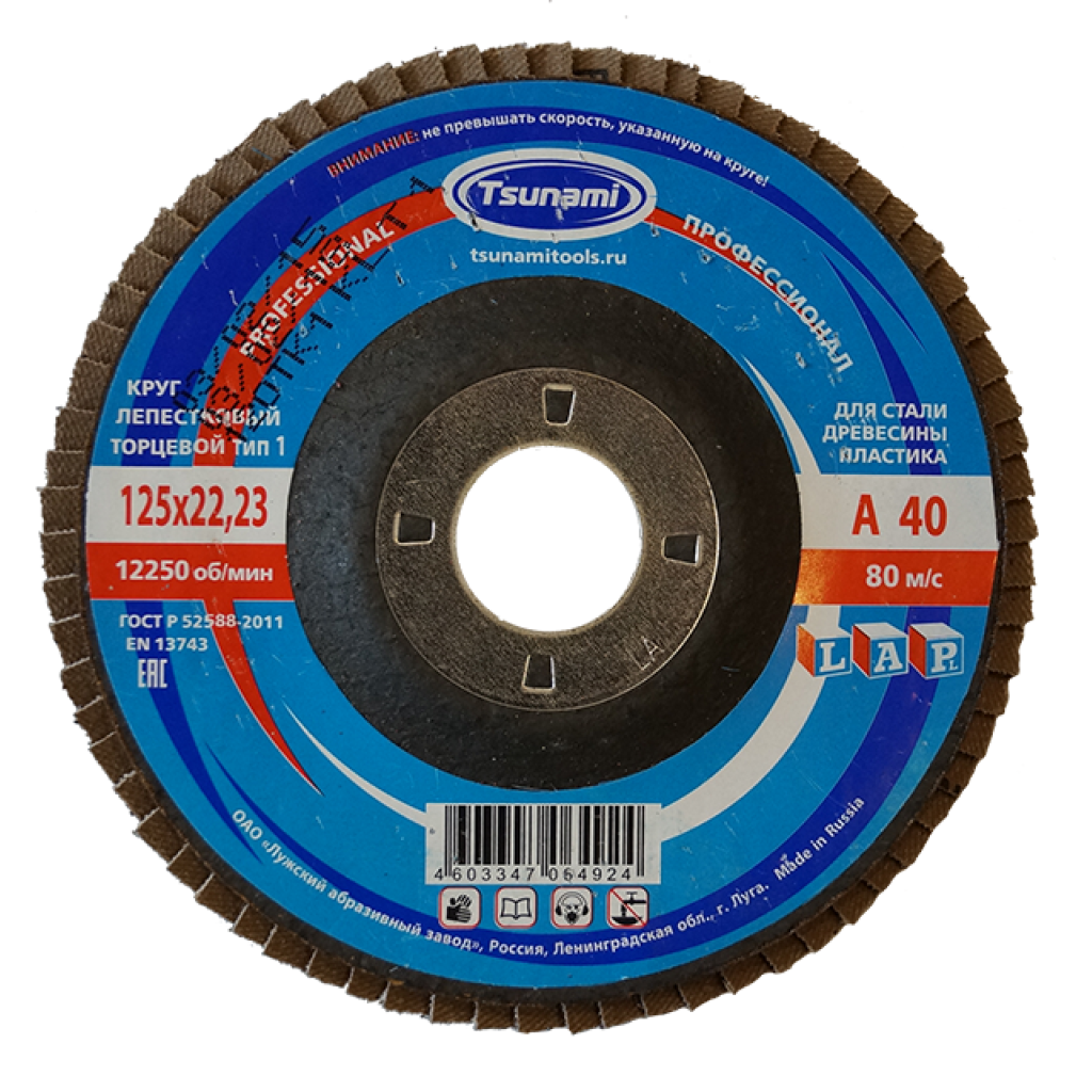 Круг лепестковый TSUNAMI 125х22 (10 шт/уп)