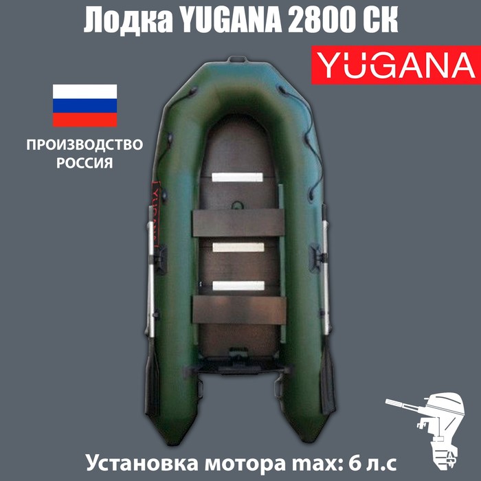 фото Лодка yugana 2800 ск слань+киль,цвет олива