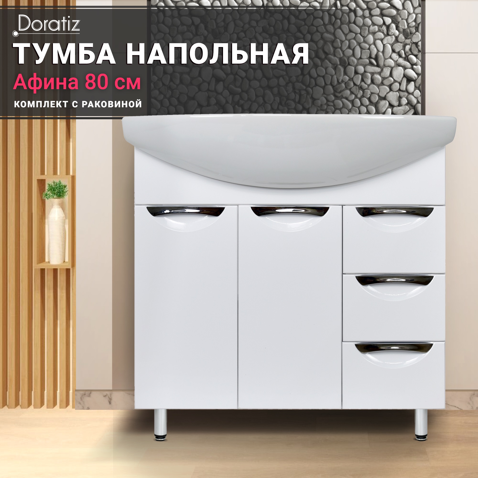 Тумба Афина 80 с раковиной Балтика 808912500 24880₽