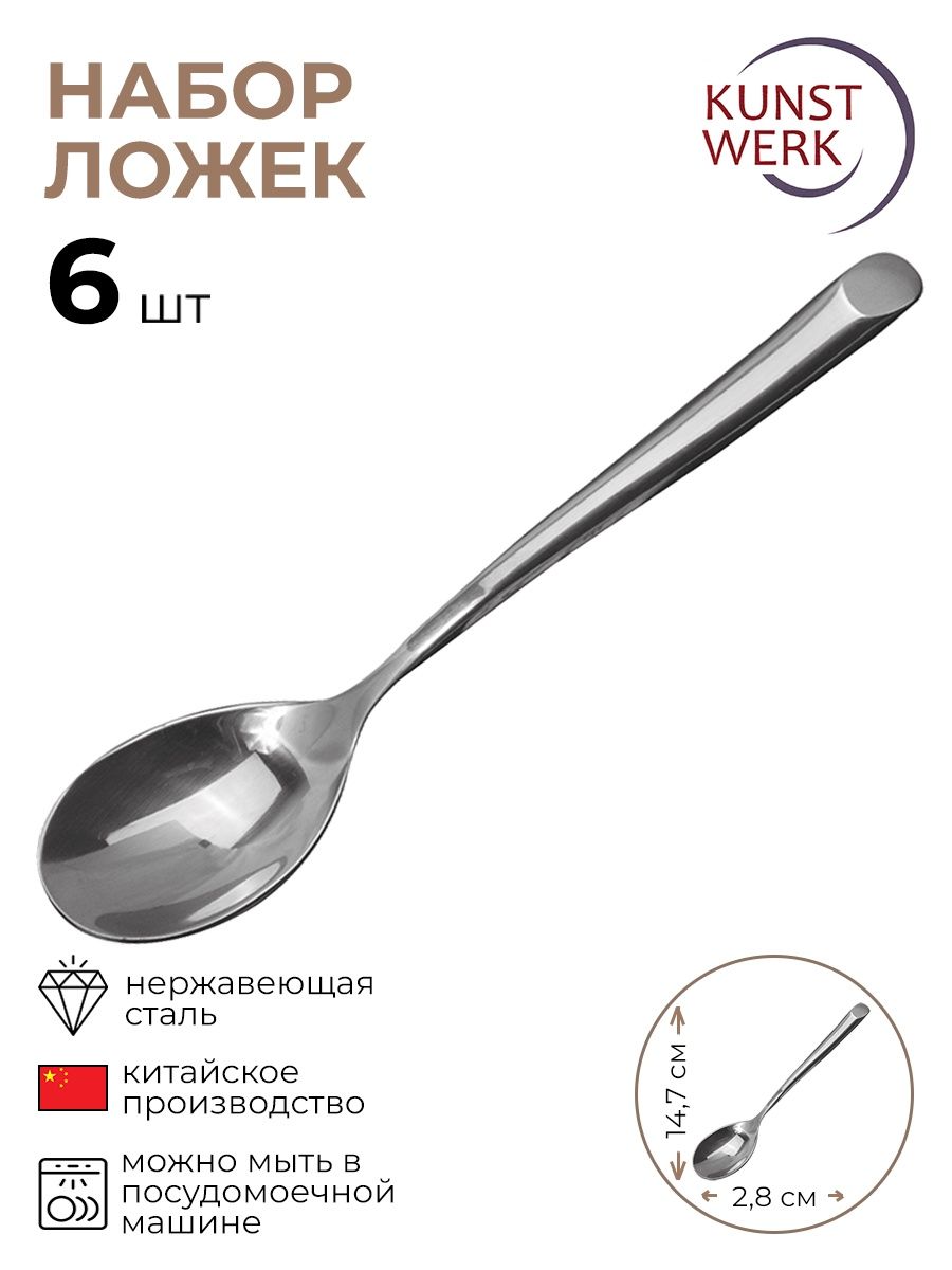 

Набор чайных ложек Киото Длина 14,74,5 см, Серебристый