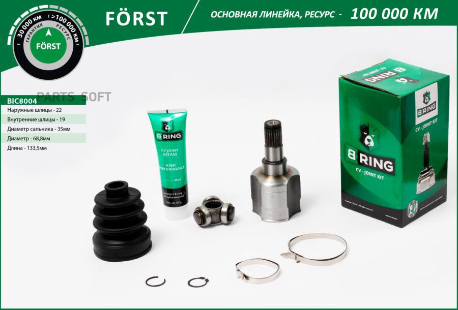 

Шрус Gm Внутренний B-Ring B-RING арт. BIC8004