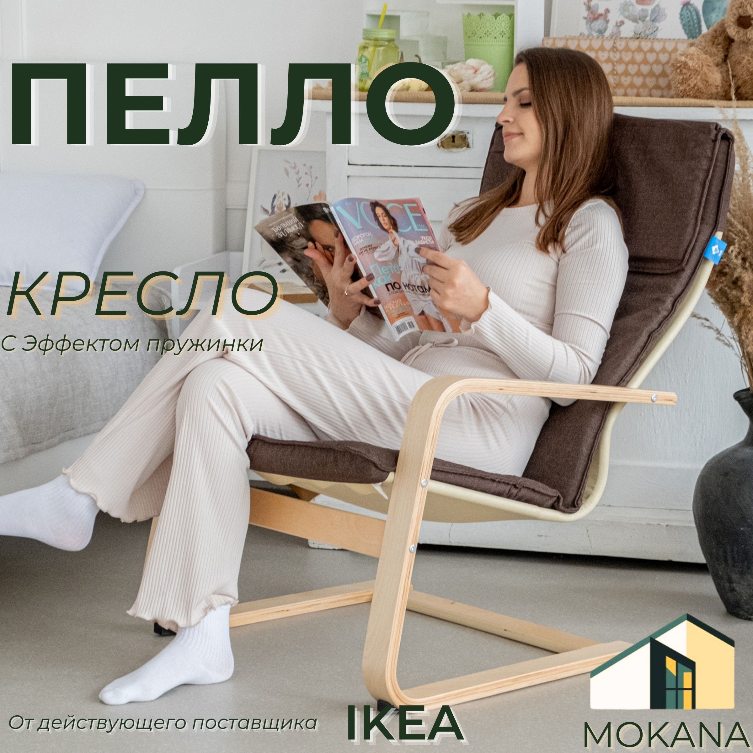 Кресло для отдыха MOKANA Пелло коричневое