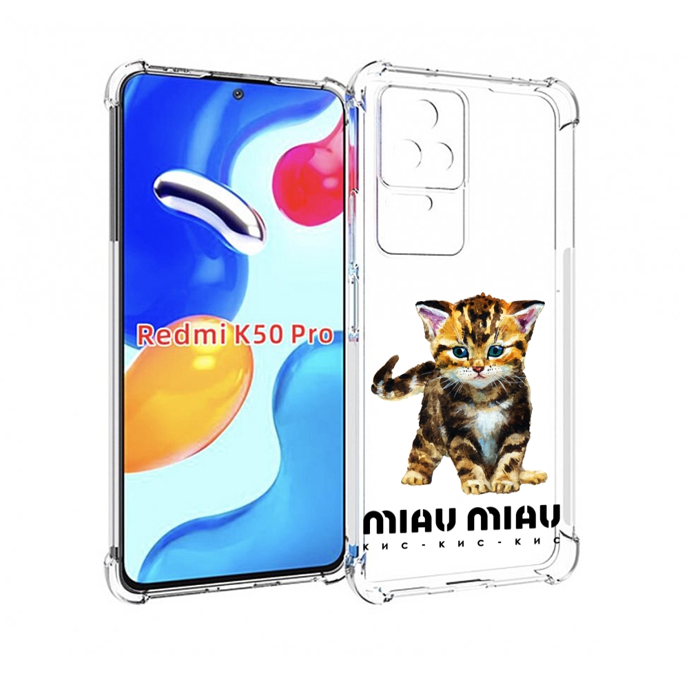 

Чехол MyPads Бренд miau miau для Xiaomi Redmi K50 / K50 Pro, Прозрачный, Tocco