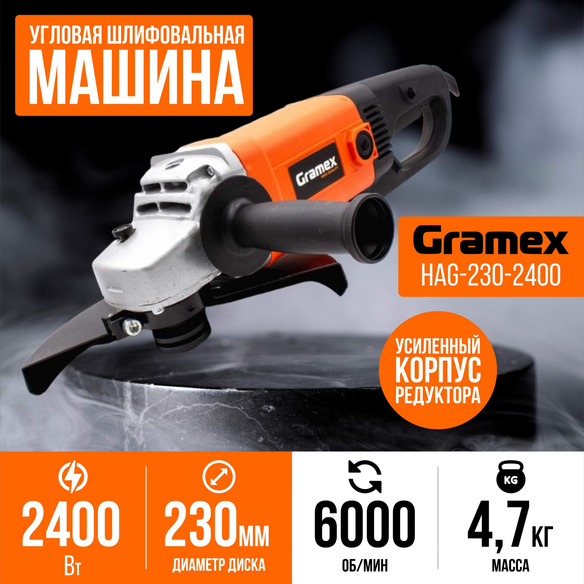 Сетевая угловая шлифовальная машина Gramex 4199 773100₽
