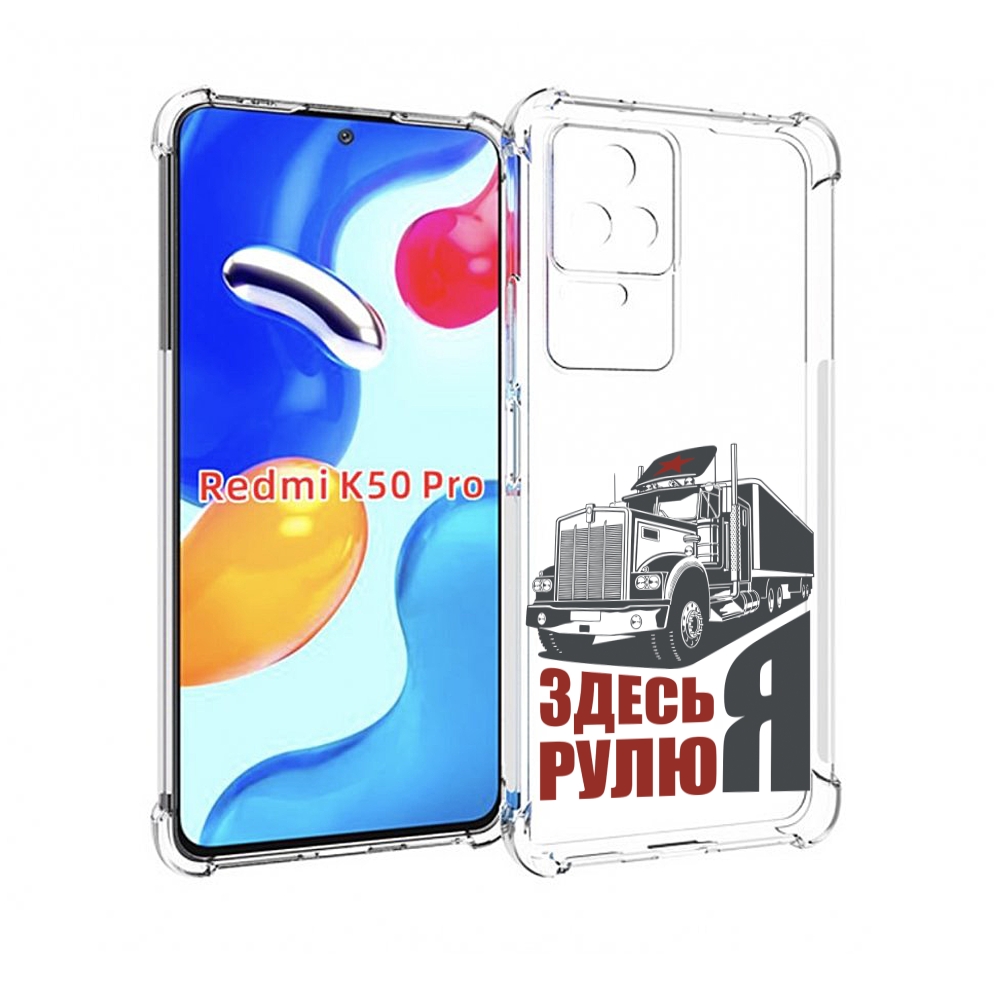 

Чехол MyPads здесь я рулю для Xiaomi Redmi K50 / K50 Pro, Прозрачный, Tocco