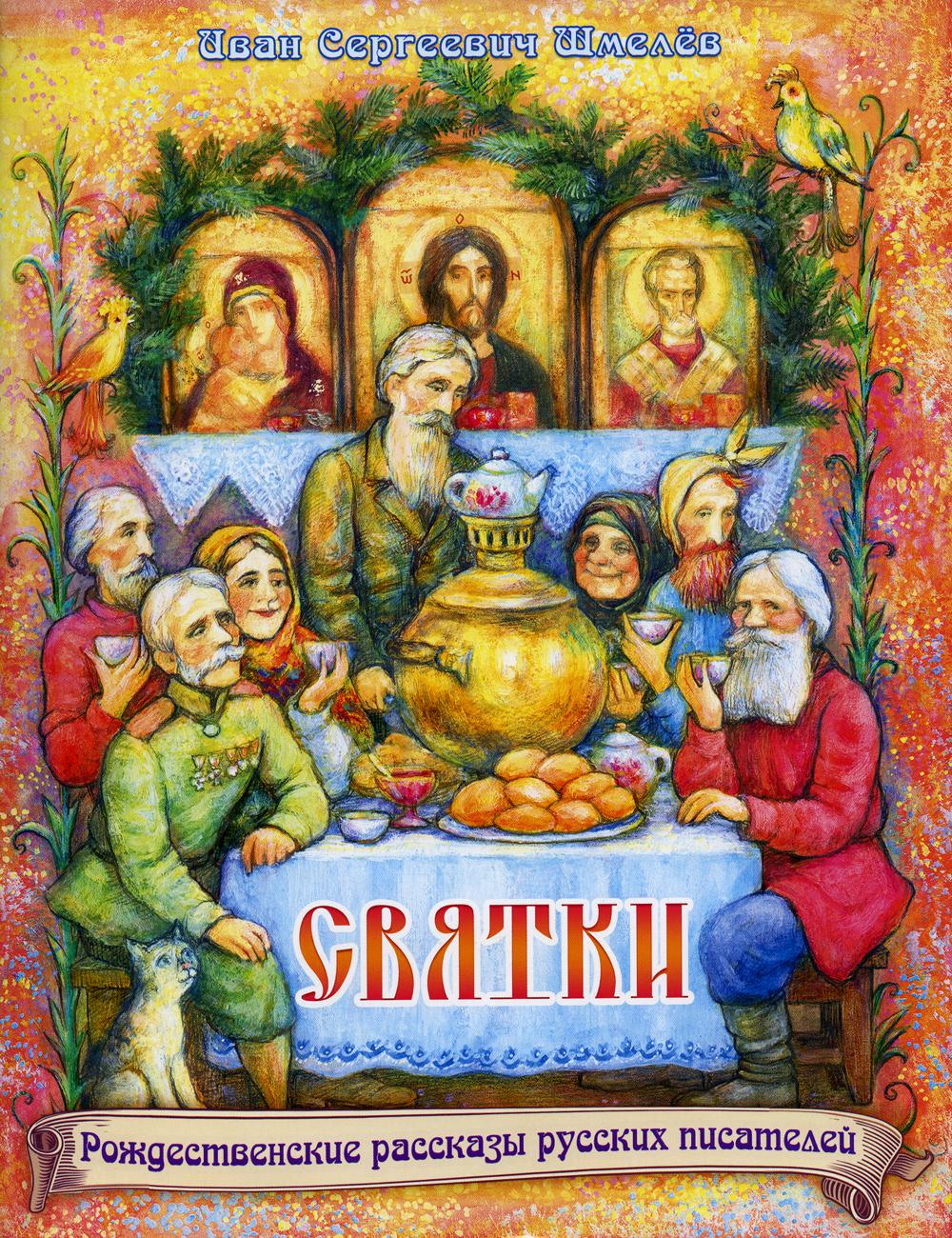 

Святки
