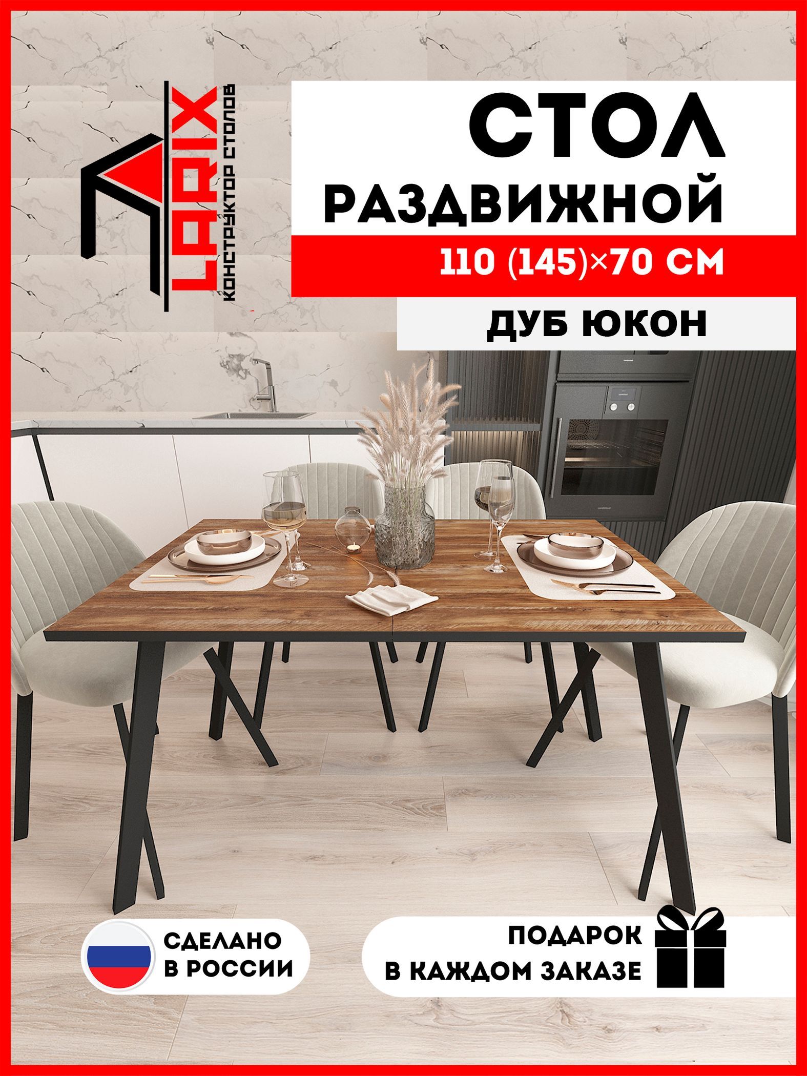 Стол кухонный обеденный Larix4you Стефи Юкон прямоугольный 110х70х75 см