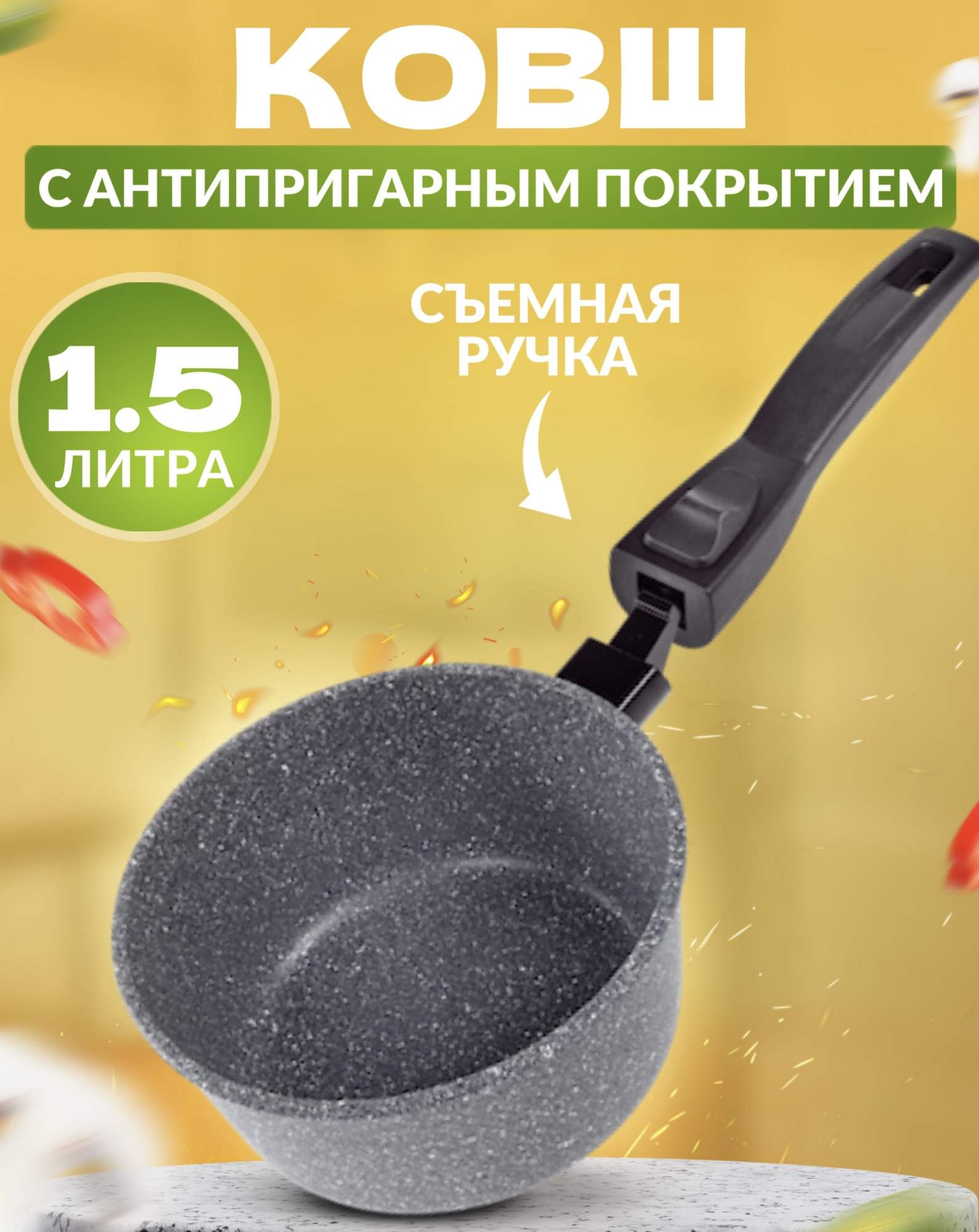 Ковш Ярославская сковородка 15л без крышки со съёмной ручкой серый мрамор 2720₽