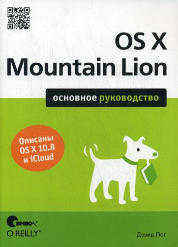 фото Книга os x mountain lion символ