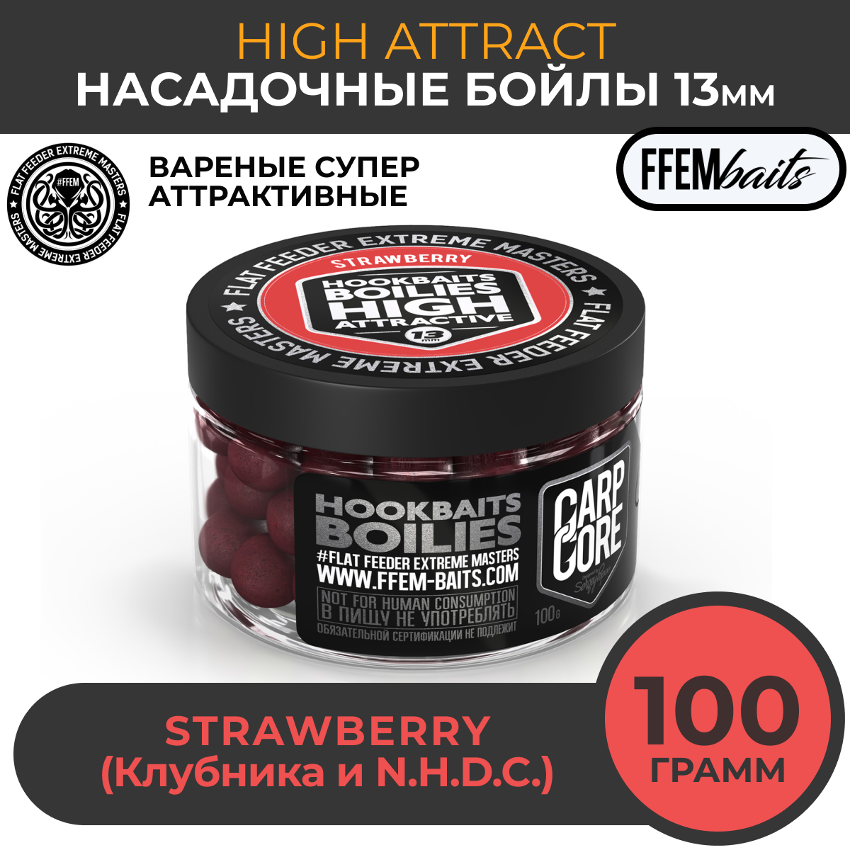 

Бойлы FFEM Baits HOOKBAITS BOILIES Strawberry 13мм насадочные варёные, Оранжевый