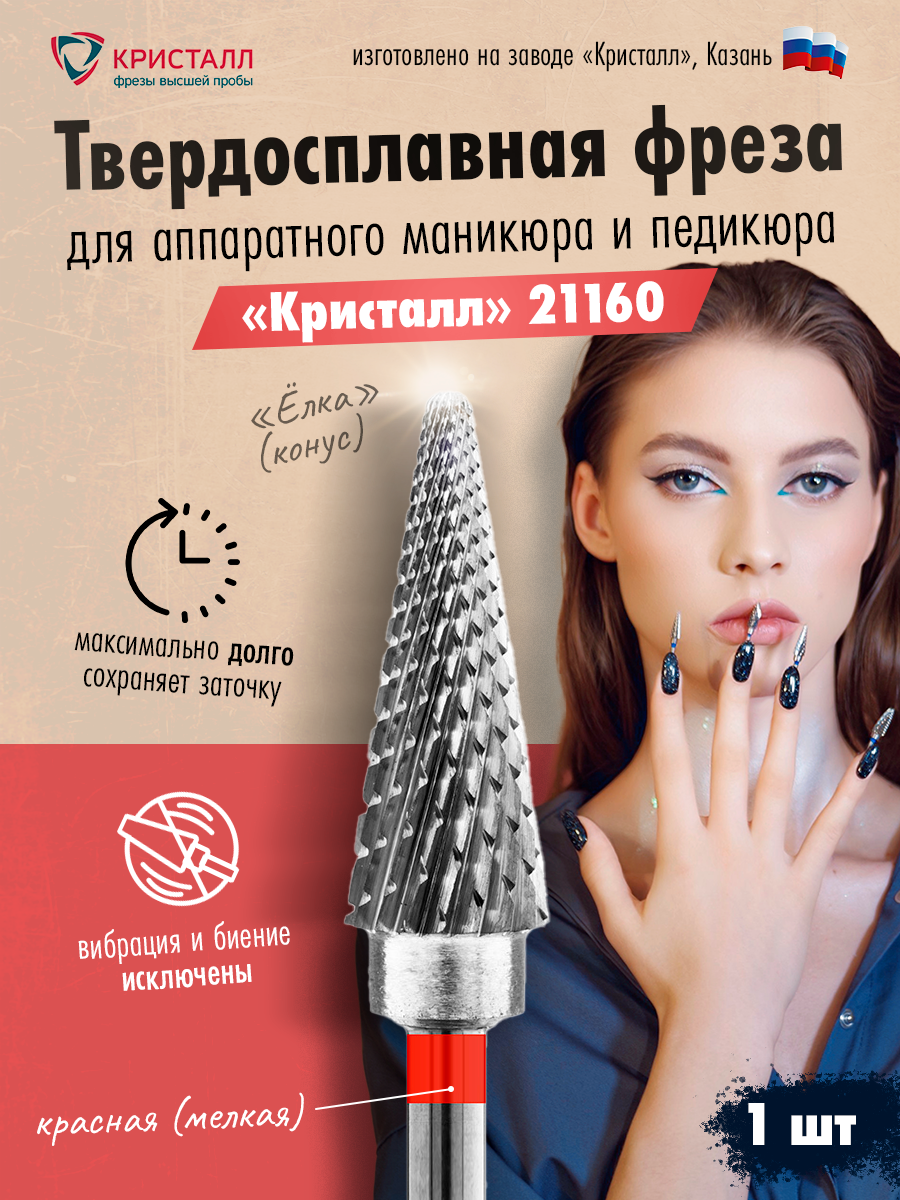 фото Твердосплавная фреза кристалл конус мелкая, d6, l15