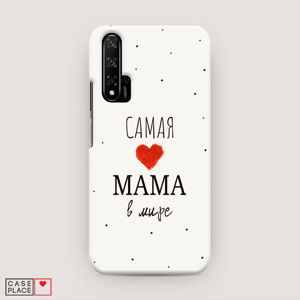 

Чехол Awog "Самая любимая мама" для Honor 20, 69520-5