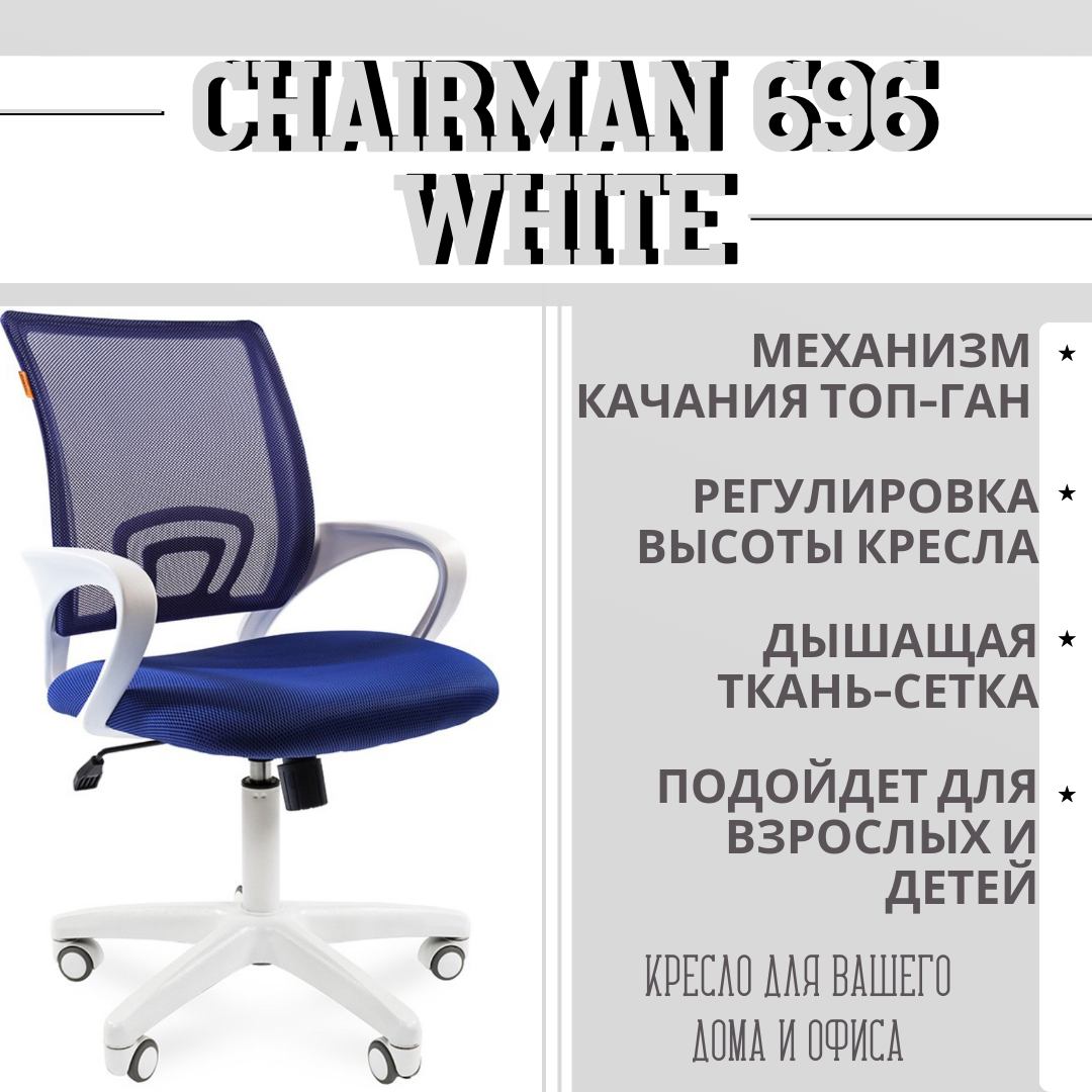 Купить Компьютерные кресла Chairman со скидкой 73 % на распродаже в  интернет-каталоге с доставкой | Boxberry