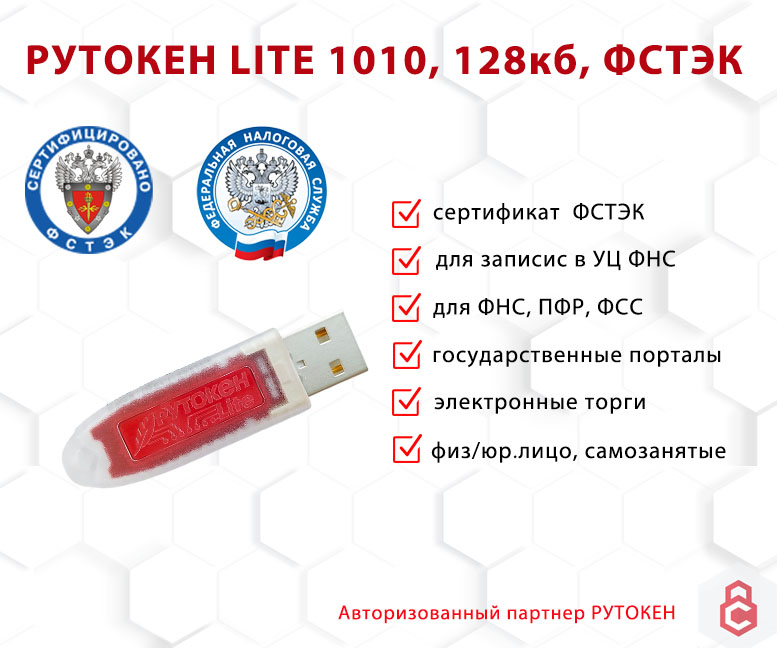 

Токен для ЭЦП Рутокен Lite 1010 (6891)