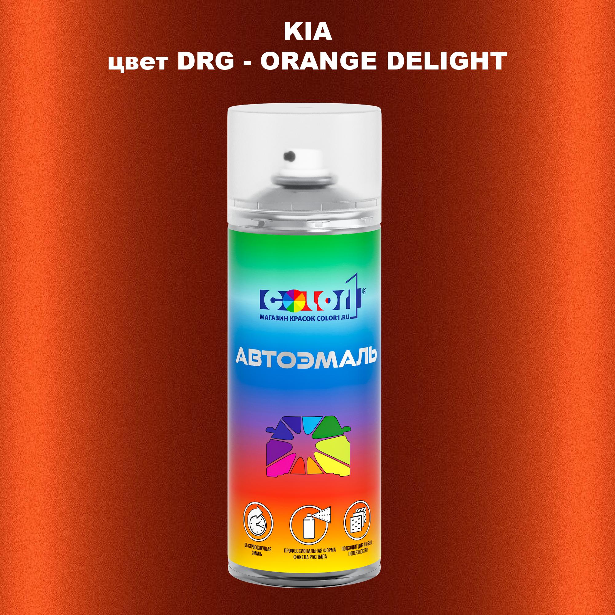 

Аэрозольная краска COLOR1 для KIA, цвет DRG - ORANGE DELIGHT, Прозрачный