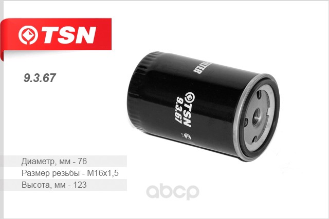 

Фильтр топливный TSN 9367