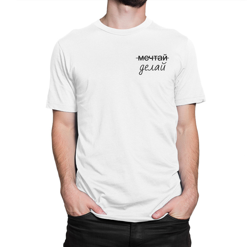 

Футболка мужская Dream Shirts Мечтай Делай белая XL, Белый, Мечтай Делай