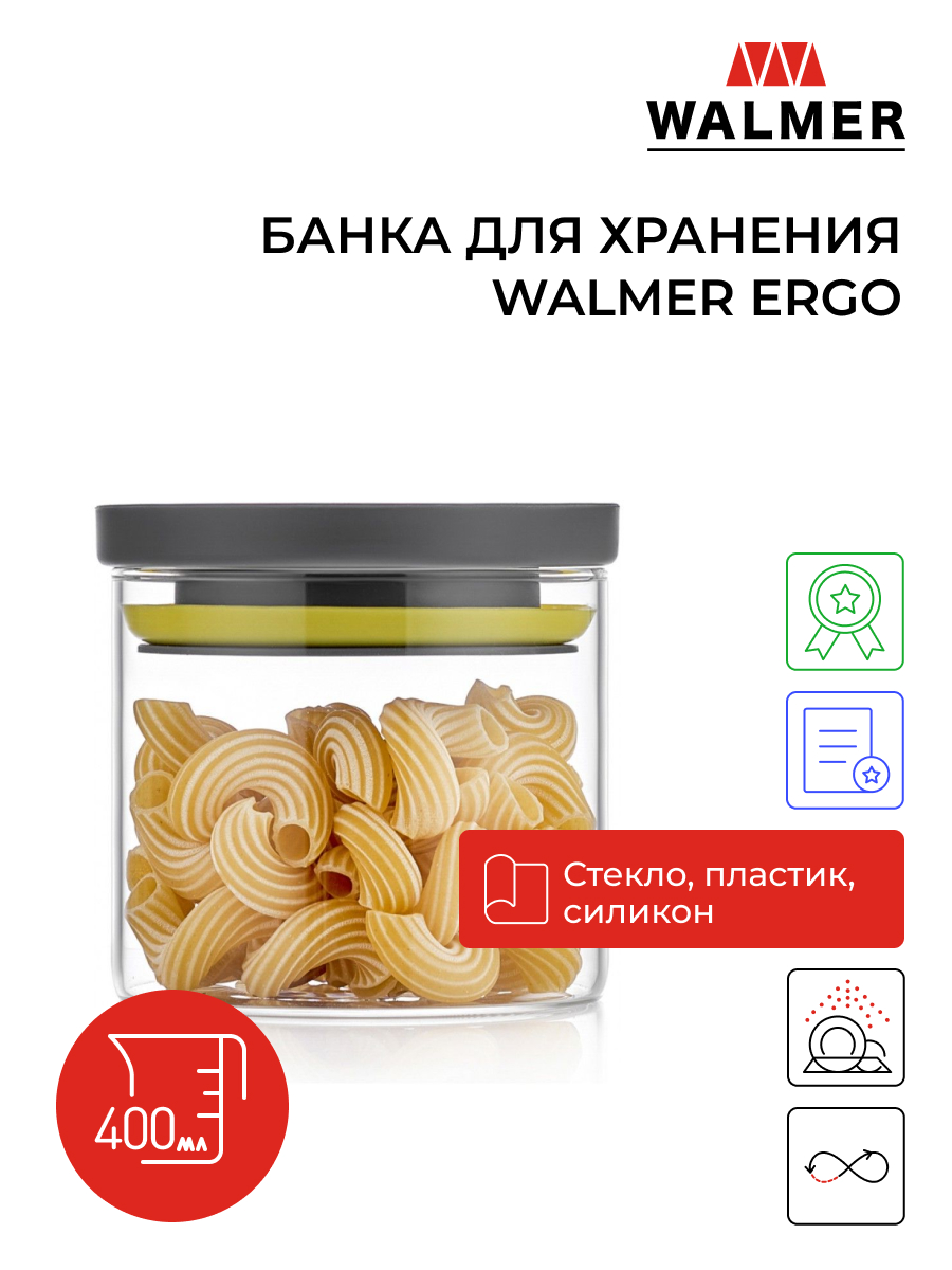 Банка для хранения Walmer Ergo, 0,4 л, W05210400