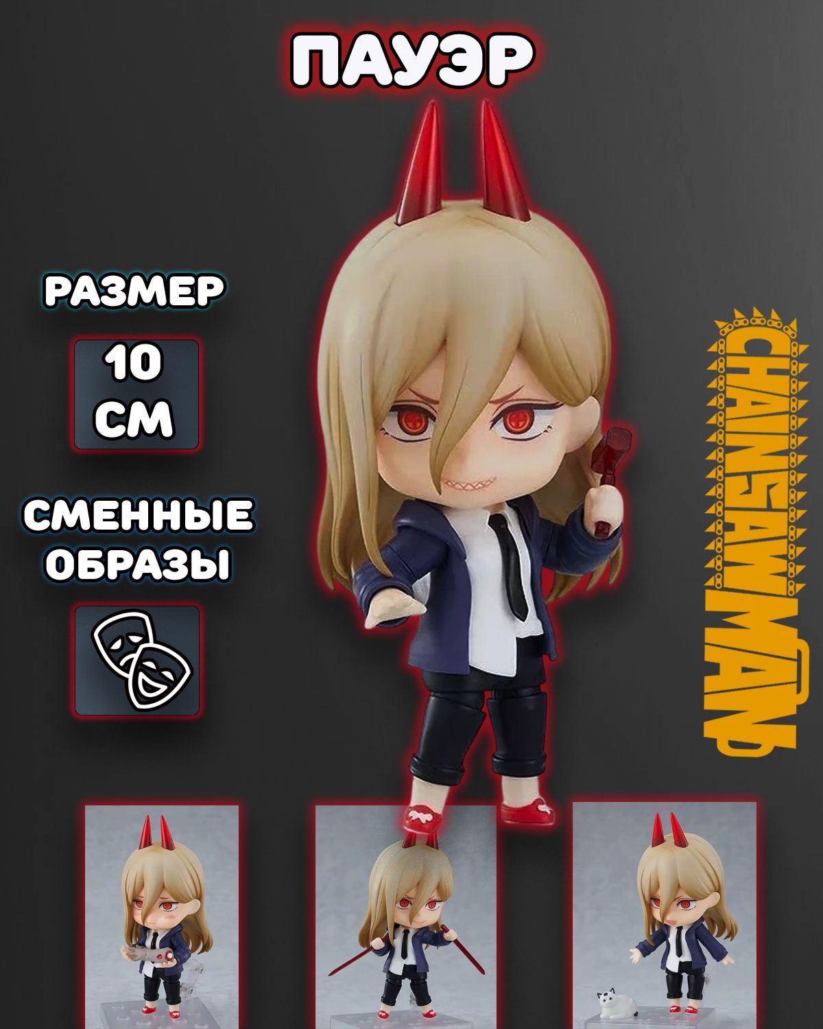

Фигурка Plush Story Пауэр Power Человек-бензопила Chainsaw Man