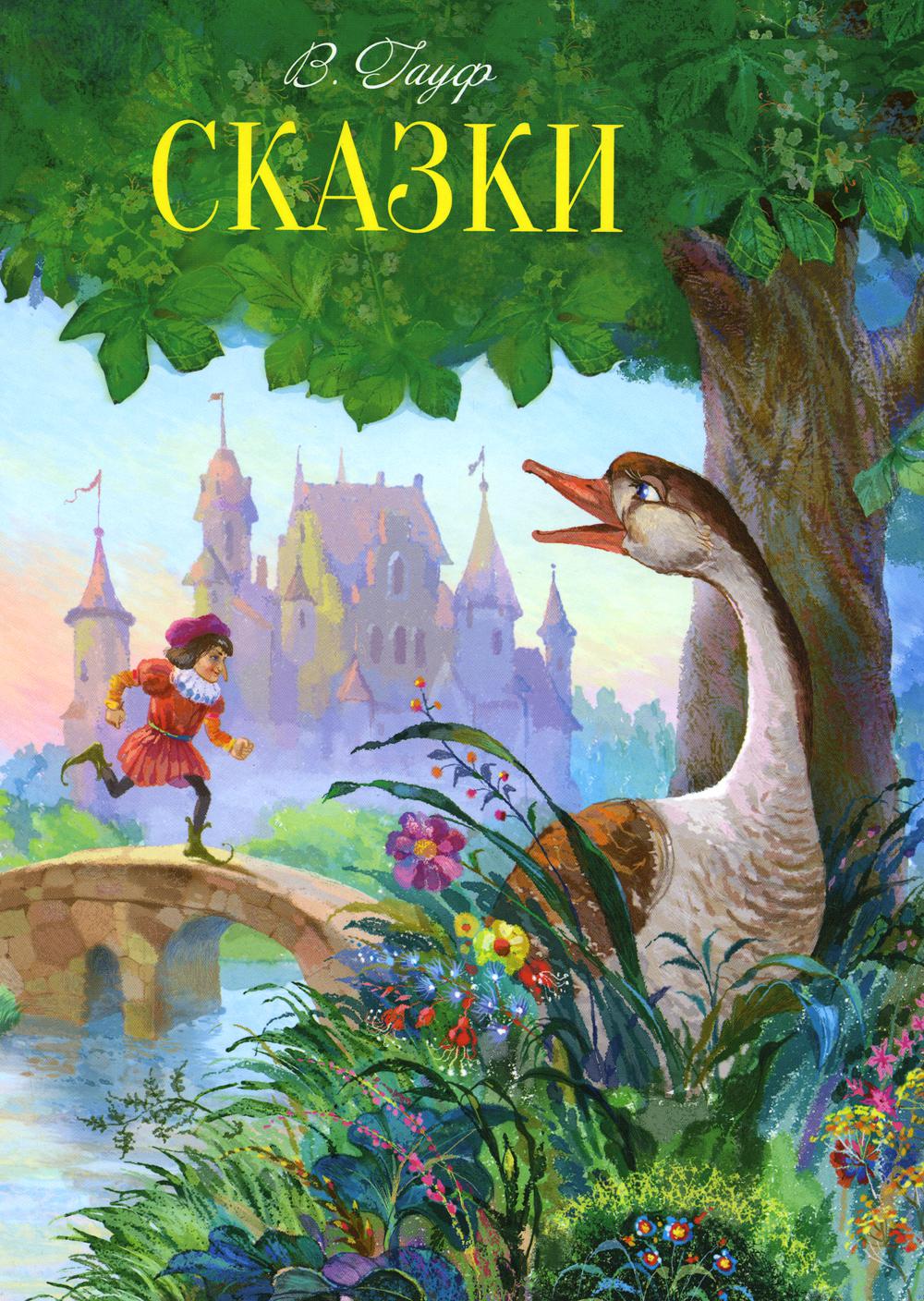 

Сказки