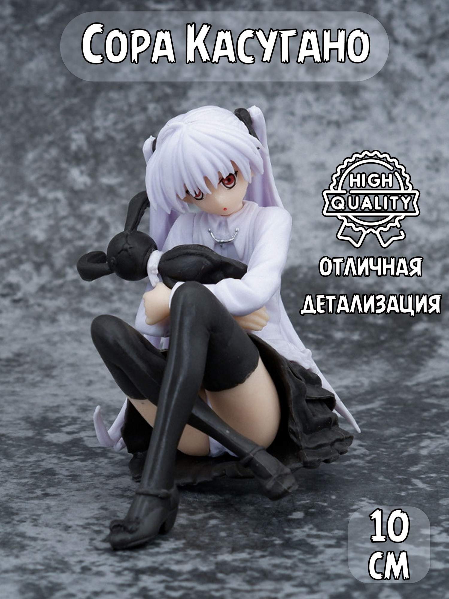 Фигурка Plush Story Сора Касугано связанные небом Yosuga no Sora в белой кофточке