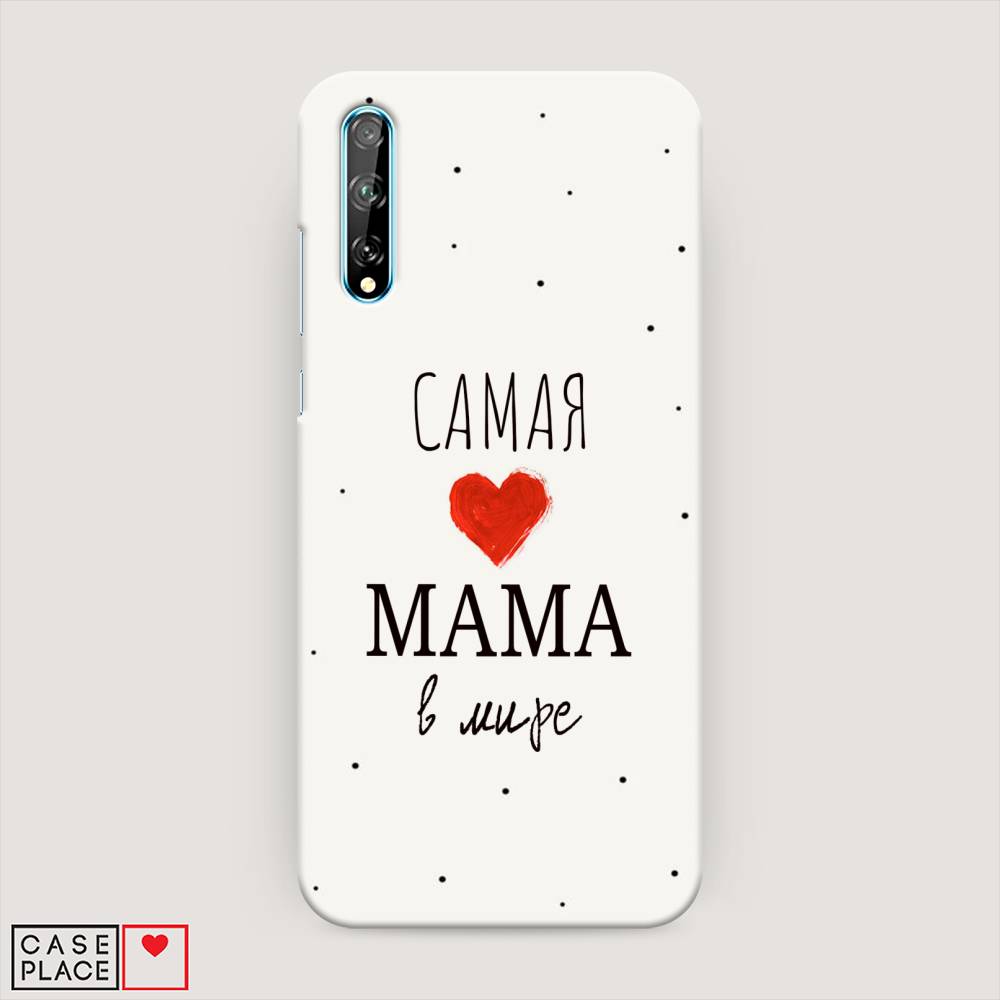 

Чехол Awog "Самая любимая мама" для Huawei P Smart S