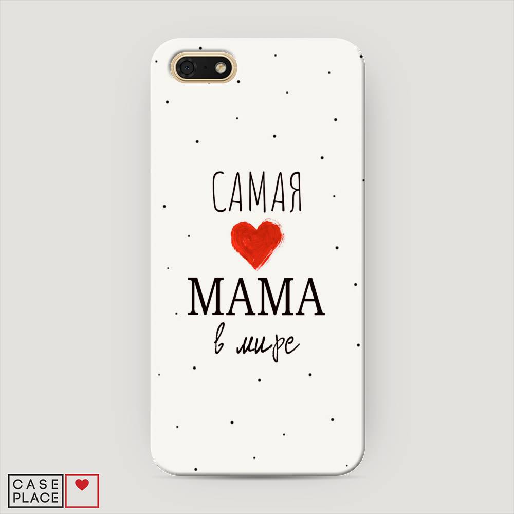

Чехол Awog "Самая любимая мама" для Huawei Y5 Prime 2018, 66320-5