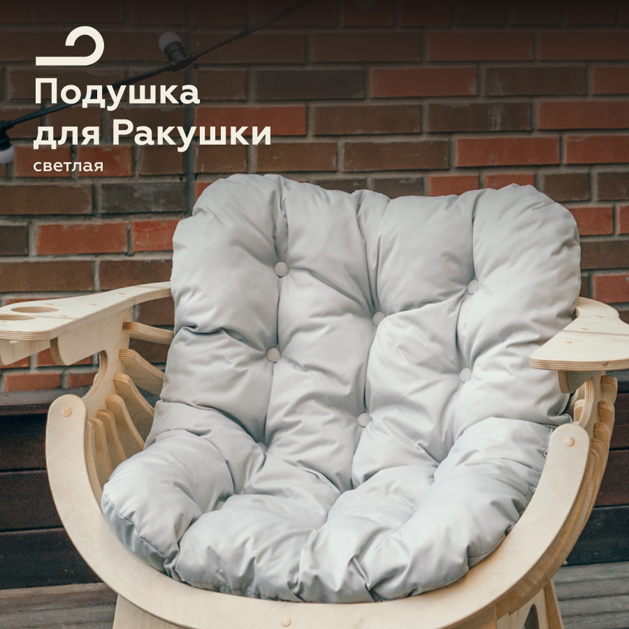 Подушка к садовому креслу МЯГКАЯ ПОСАДКА 75х97