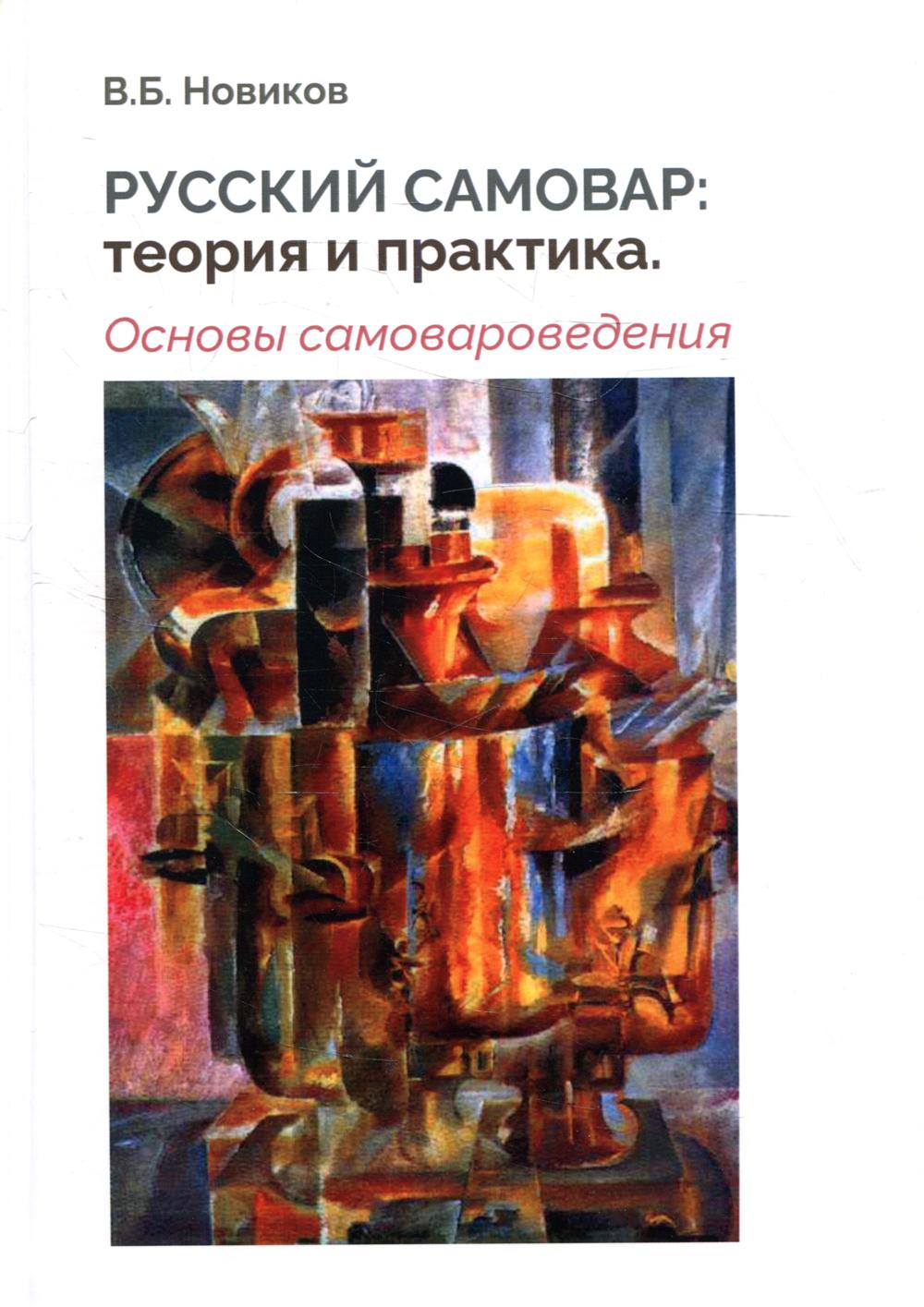 

Русский самовар