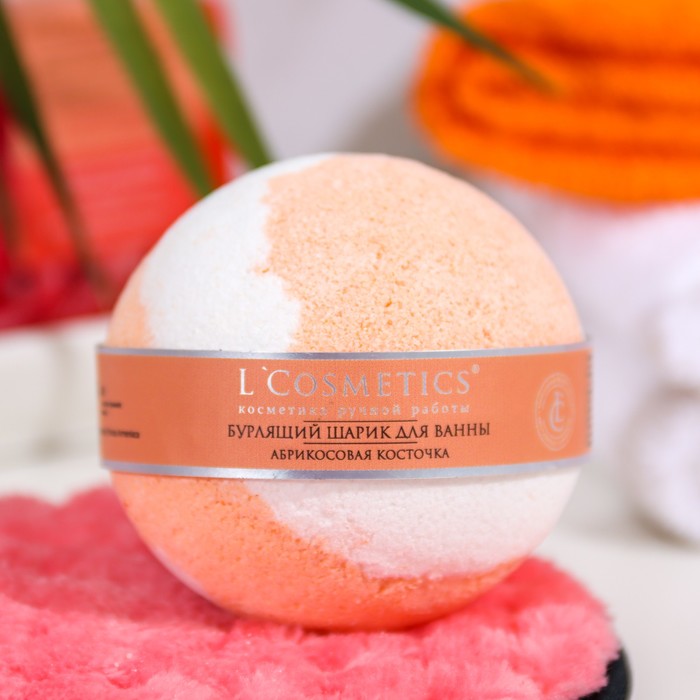 

Бомбочка для ванн L'Cosmetics «Абрикосовая косточка» с пеной, 130 г
