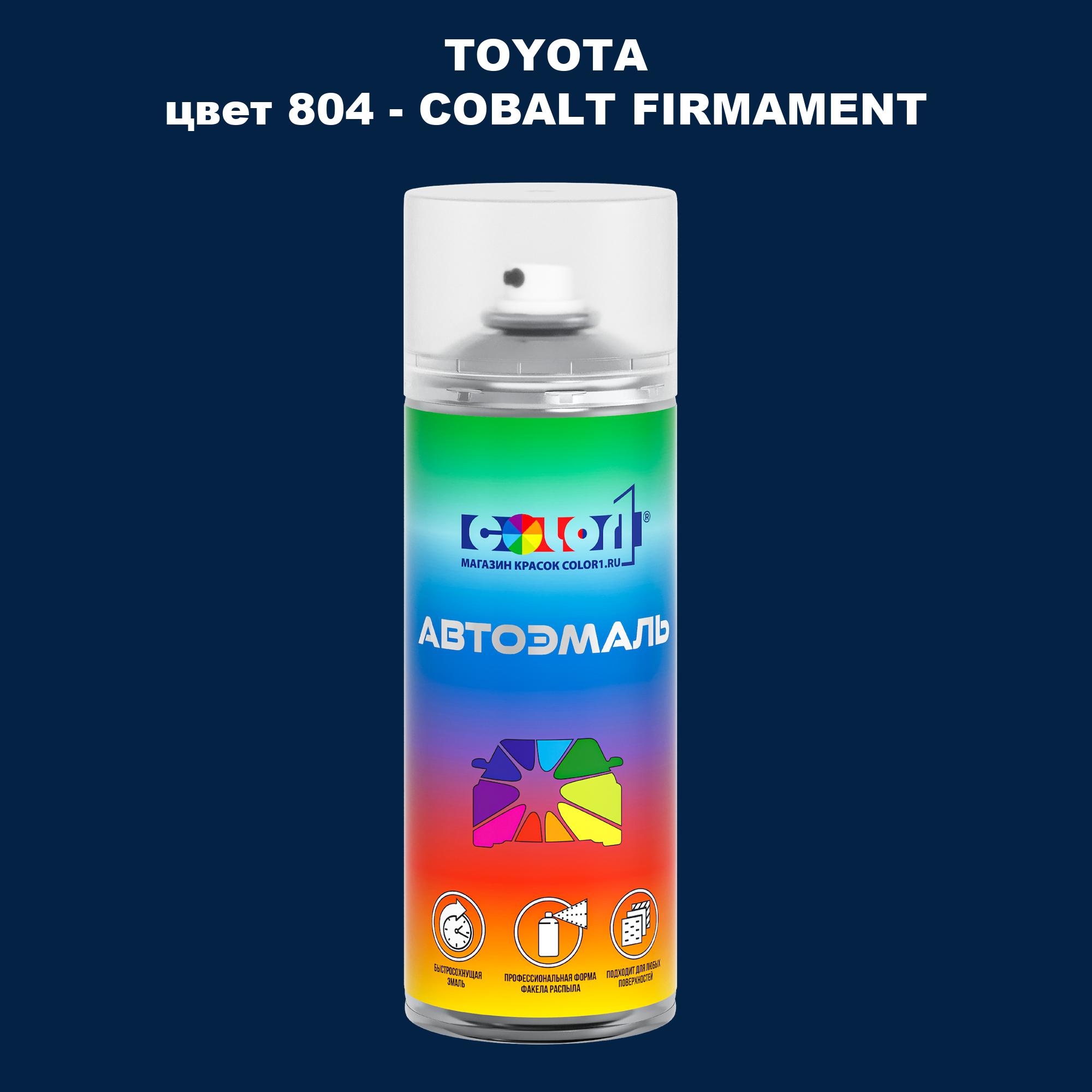

Аэрозольная краска COLOR1 для TOYOTA, цвет 804 - COBALT FIRMAMENT, Прозрачный