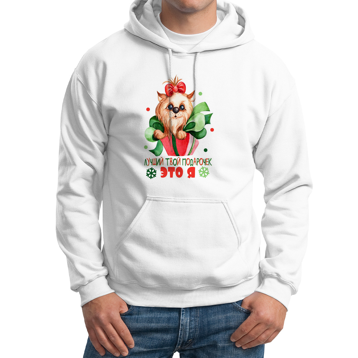 

Худи унисекс CoolPodarok Прикол Новый год Лучший твой подарочек это я белое 50 RU, Белый, M0151094