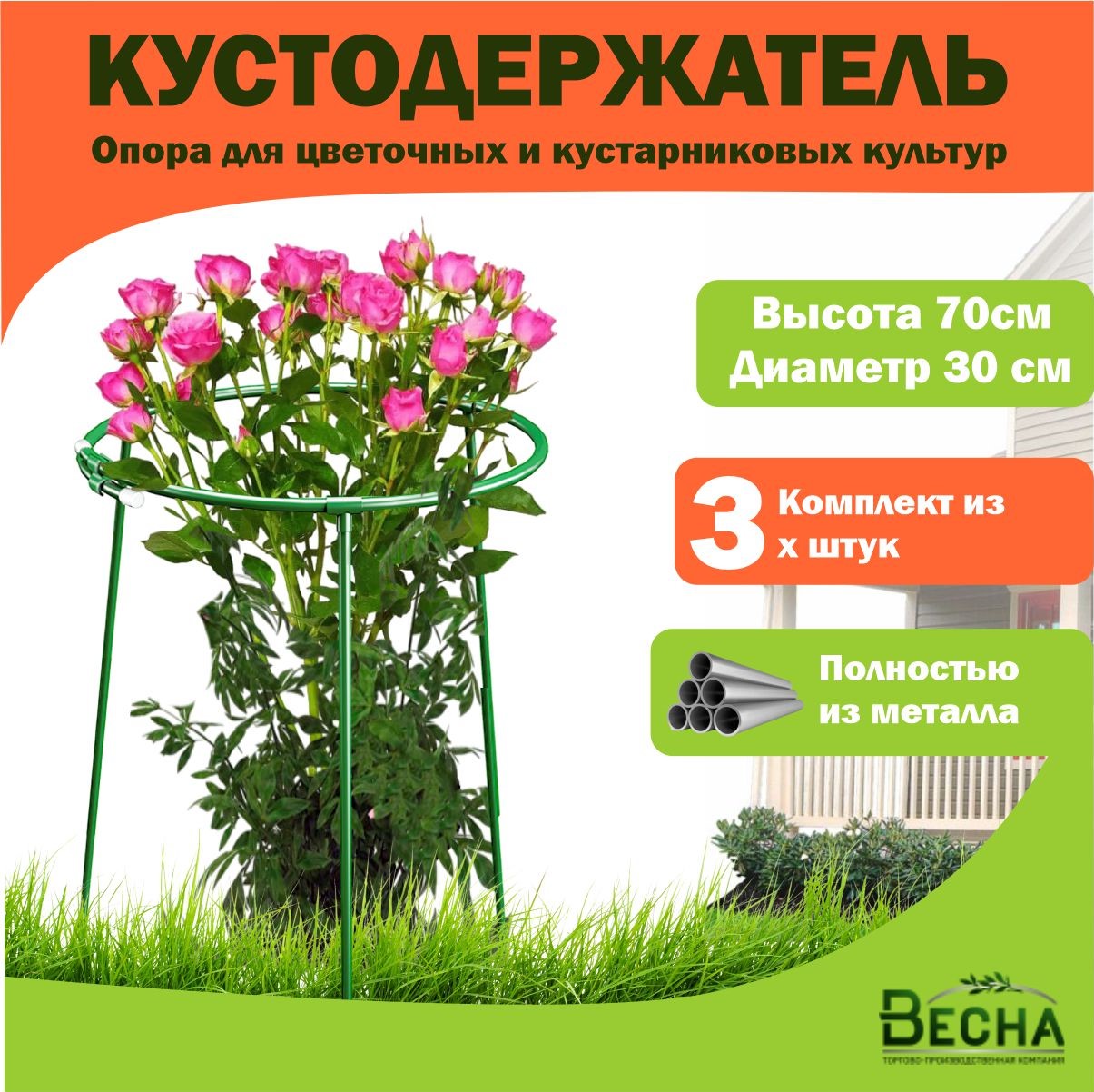 Кустодержатель ТПК Весна Треножка 70 х 30 см 3 шт 1140₽