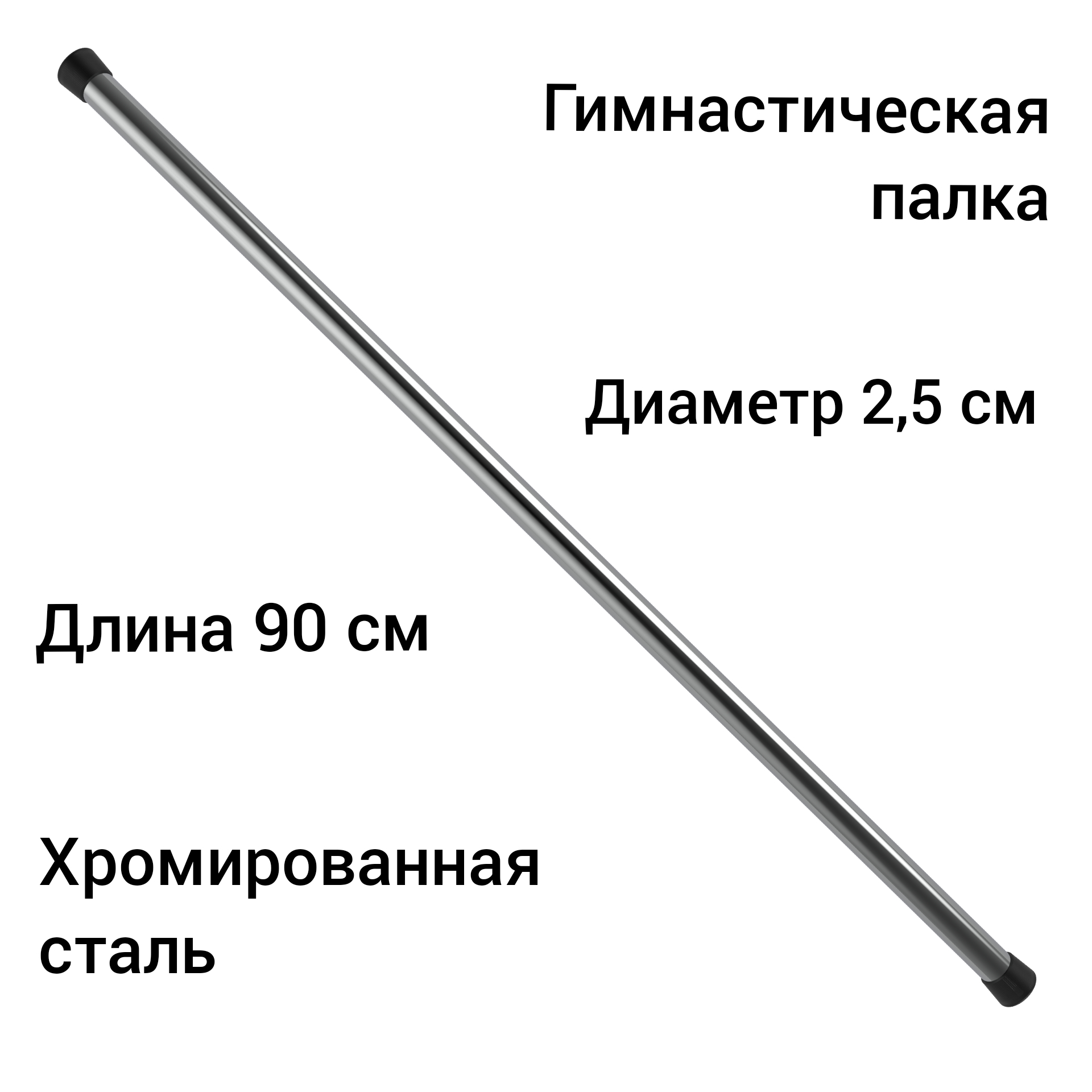 

Бодибар Хром-90 0.30 кг, хром