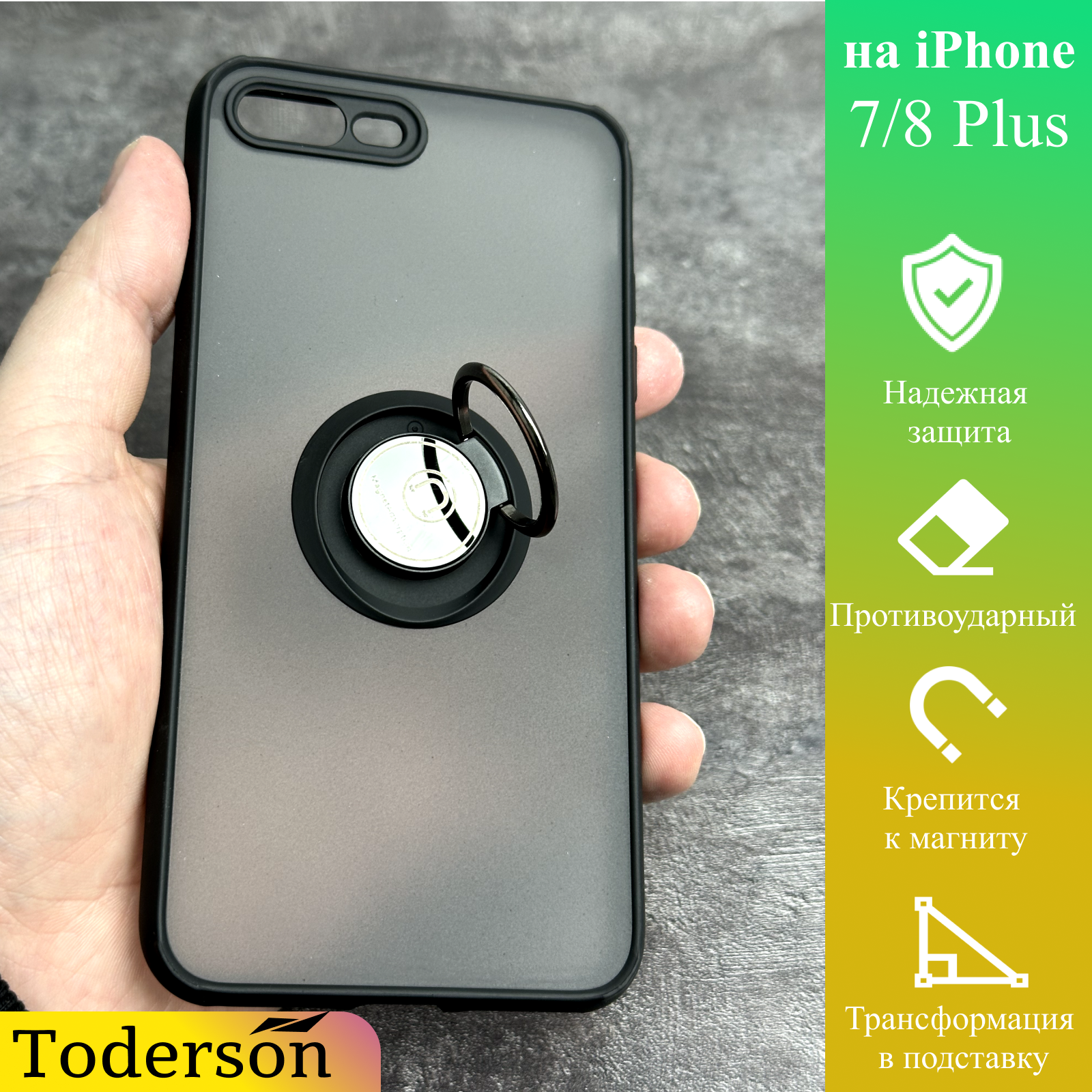 Противоударный чехол Toderson на iPhone 7 / 8 plus с функцией подставки