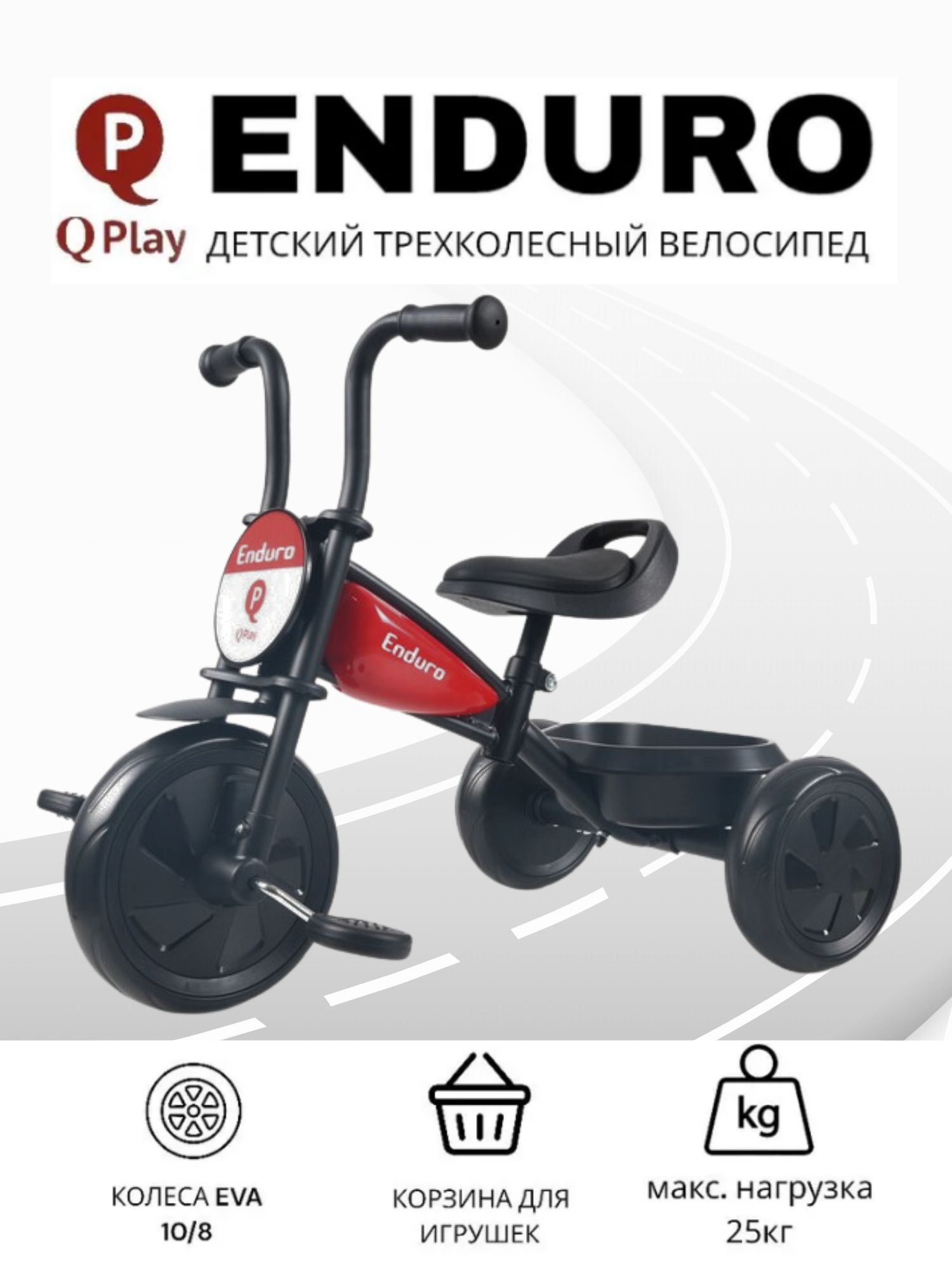 

Велосипед детский трехколесный QPlay Enduro цвет красный, Без ручки управления