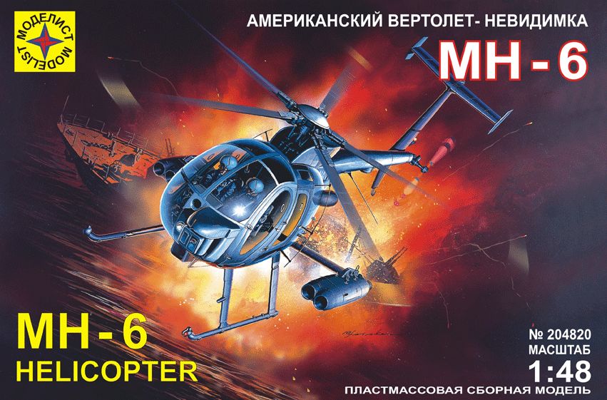 фото Сборная модель моделист американский вертолет-невидимка мн-6, 1/48 204820