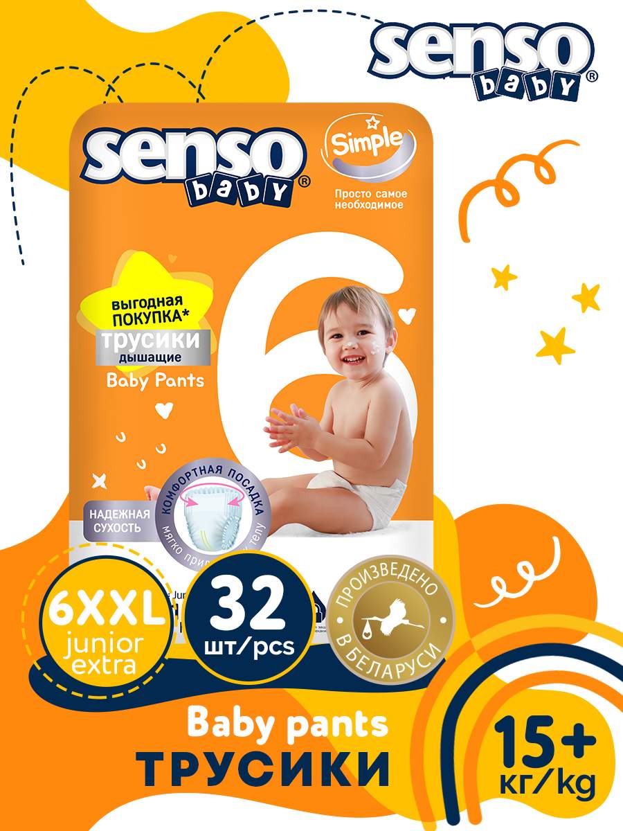 Трусики для детей SENSO BABY SIMPLE 6XXL junior extra (15+) 32шт подгузники трусики helen harper baby 6 универсальные 18 кг 44 шт