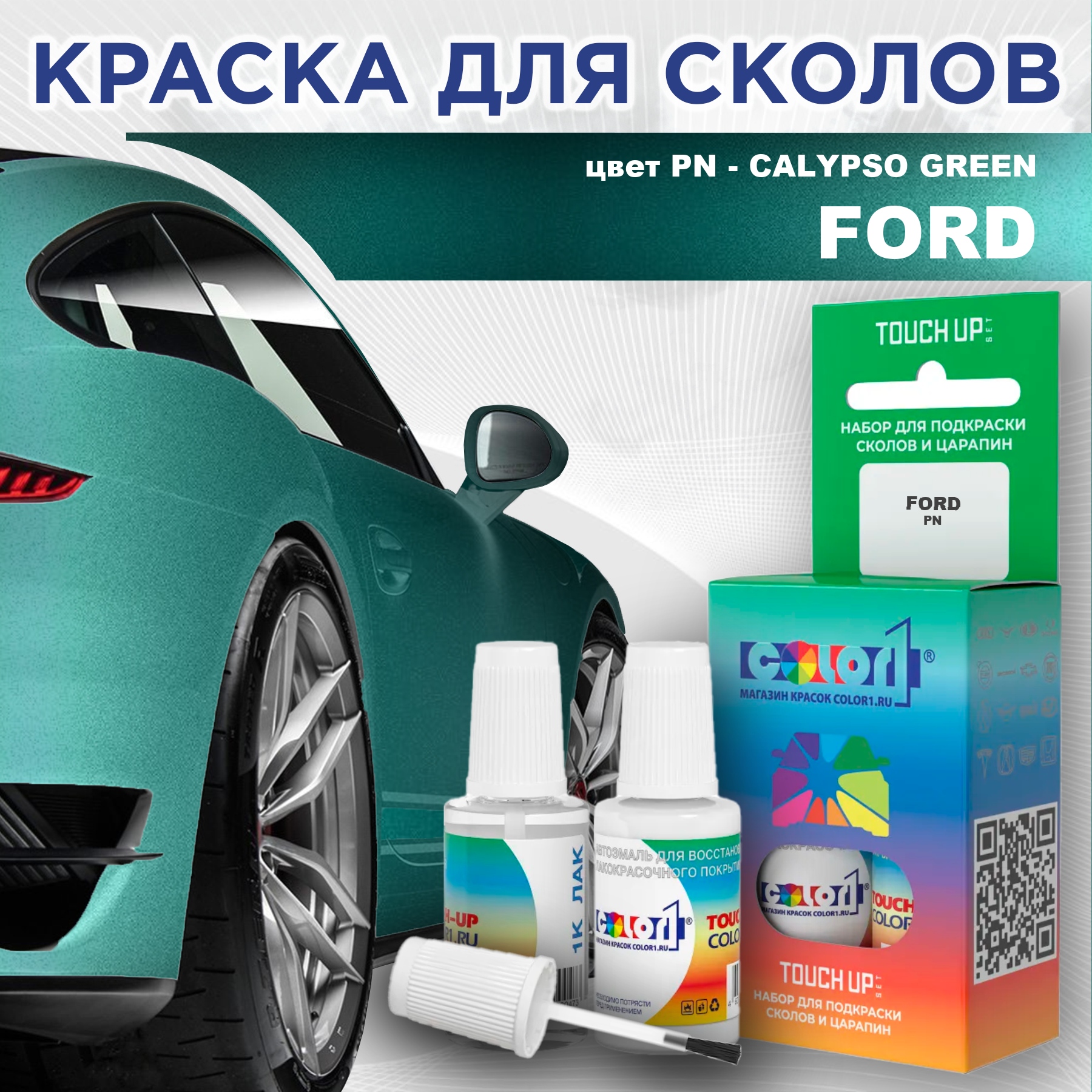 

Краска для сколов во флаконе с кисточкой COLOR1 для FORD, цвет PN - CALYPSO GREEN, Зеленый