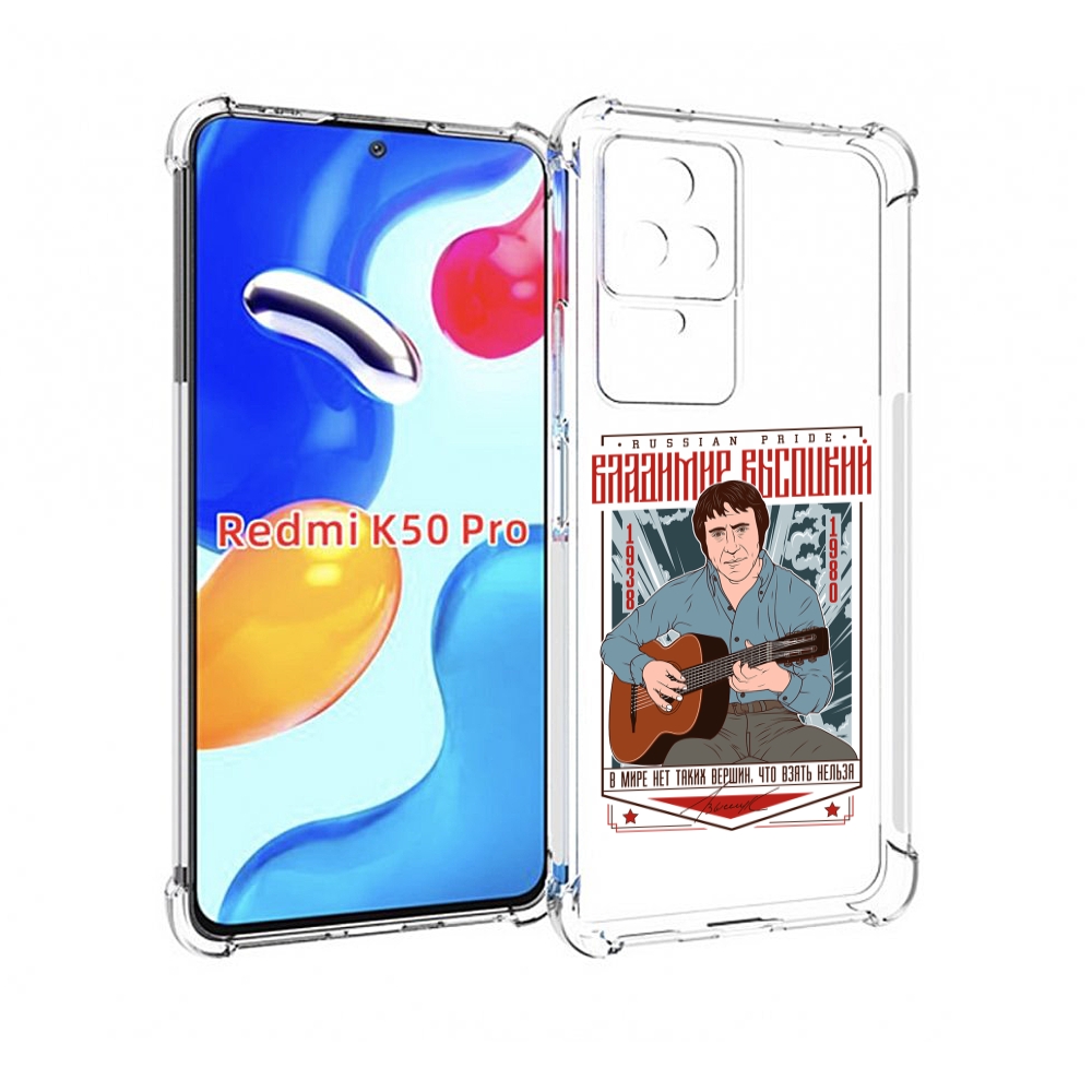 

Чехол MyPads Владимир Высоцкий для Xiaomi Redmi K50 / K50 Pro, Прозрачный, Tocco