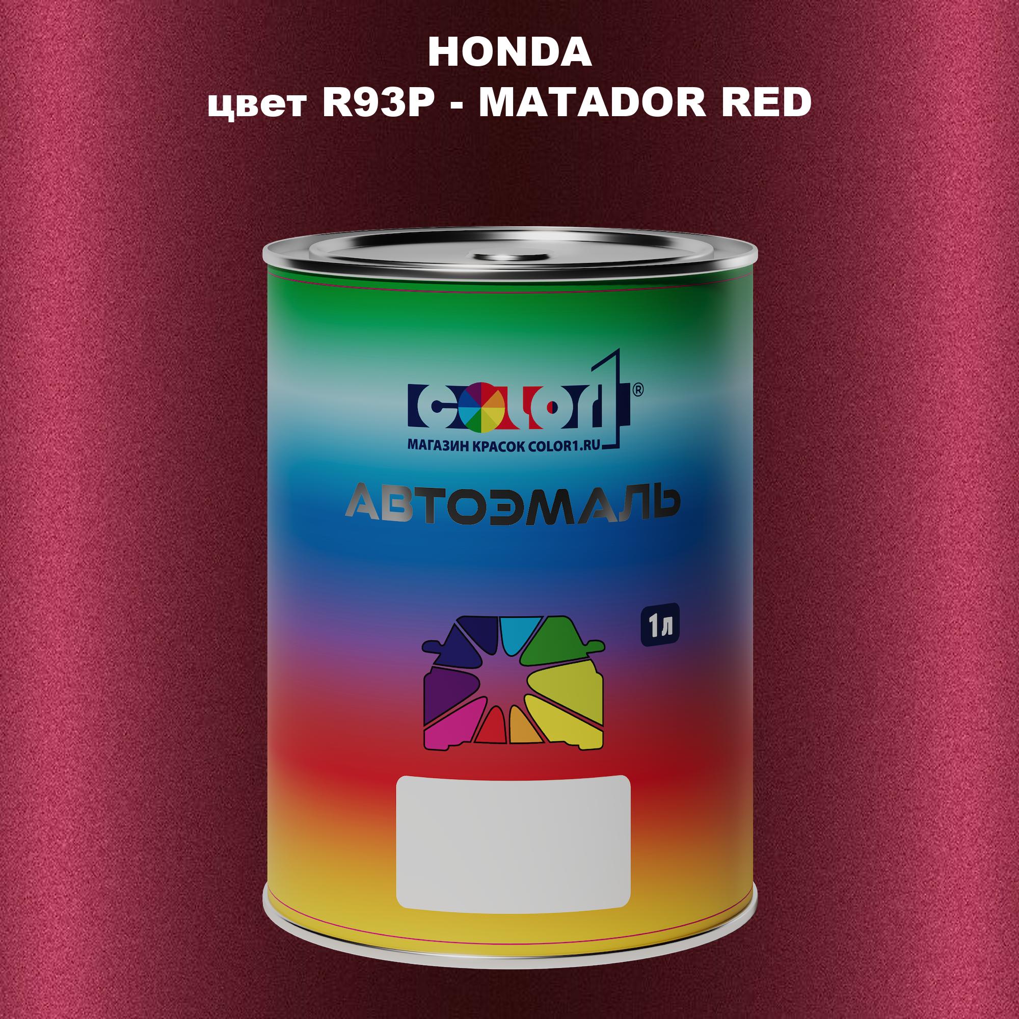

Автомобильная краска COLOR1 для HONDA, цвет R93P - MATADOR RED, Прозрачный