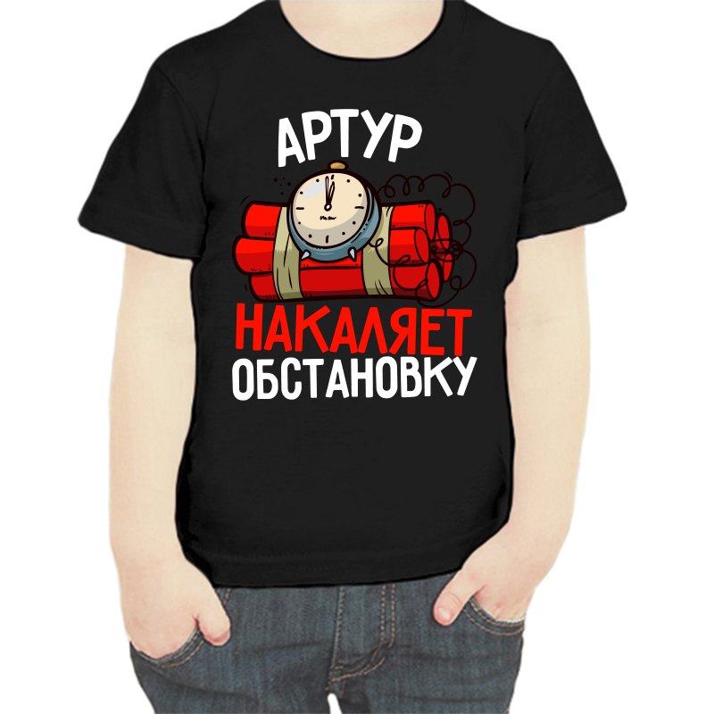 

Футболка мальчику черная 28 р-р артур накаляет обстановку, Черный, fdm_artur_nakalyaet_obstanovku