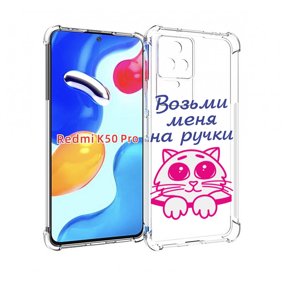

Чехол MyPads мяу для Xiaomi Redmi K50 / K50 Pro, Прозрачный, Tocco